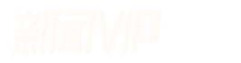 新闻VIP logo